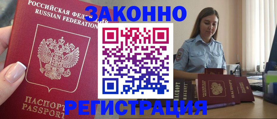 прописка иностранных граждан в Орловской области