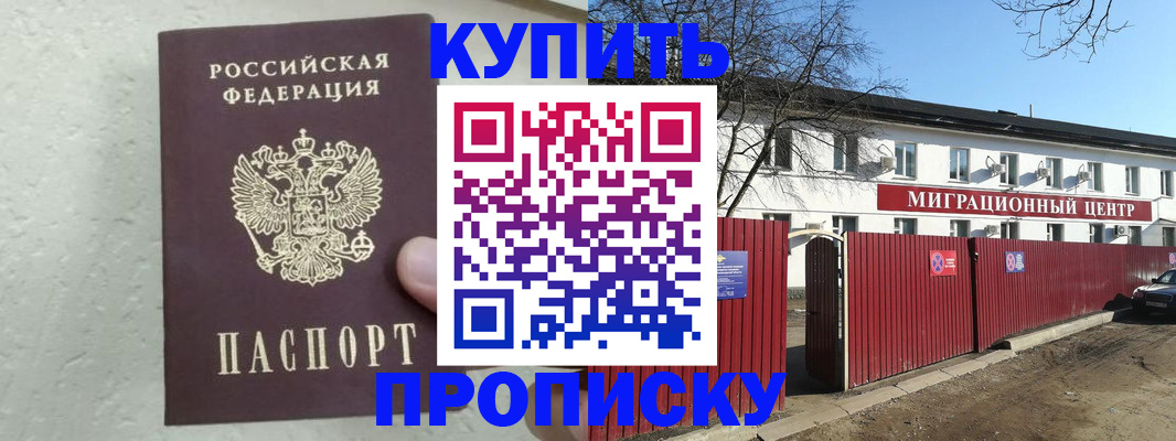 прописка регистрация в Орловской области
